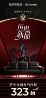 以黑马之姿，筑精英之选——芝华仕黑马沙发京东首发销售额破319万