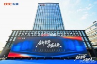 “启新聚势 共赢未来”DTC东泰2026全球经销商大会举行，擦亮中国智造国际名片