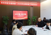 务本共进 合道而赢，惠万家瓷砖品牌新春营销工作会议隆重召开