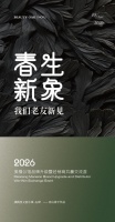 春生·新象|2026美橡公馆品牌升级暨经销商共赢交流荟即将启幕