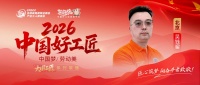【2026中国好工匠系列展播】吴钱鋆：执尺二十载 守艺破内卷 京装工长的诚信筑家之路