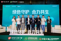 亿合门窗第四届中国环保家居发展论坛：大咖论道绿色发展 让好房子承载好生活