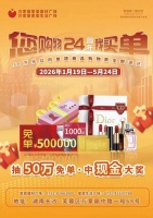 装修必冲｜万家丽 24 周年庆 砸金蛋、抽免单、银行立减福利拉满