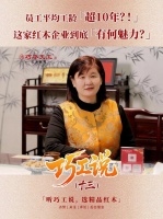 巧夺天工红木 | 择一业终老，守一企一生！