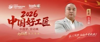 【2026中国好工匠系列展播】徐洪顺：木工世家传匠心 三十载坚守筑安居 平台赋能拓新局