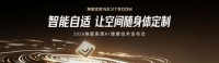 家居AI正在进入“无感自适”时代，焕星家居用一场技术发布会给出答案