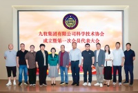 行业首家！九牧集团科学技术协会正式成立！