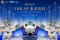 YKK AP北京首店落地红星美凯龙至尊Mall，京城高端门窗格局迎新变局