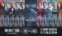 《寒战1994》观影会燃炸全国，实力演绎新标大玻璃全景幕墙窗圈粉现场！
