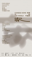 世界的中国家 | 与MAG-G极携手续写「世界的中国家」全球家文化寻脉新篇
