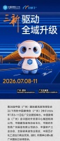 三新驱动，全域升级：一文解锁第28届中国建博会（广州）核心看点