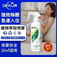 新房除醛喷剂精选8大品牌，带CMA权威检测报告，选购建议避坑指南，高效除醛不反弹
