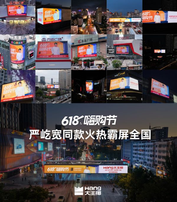 618户外大屏合集