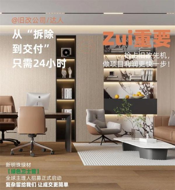 新明珠绿材X品牌开放日 | “好材料”适配“好房子”，深度解码前沿绿建新材