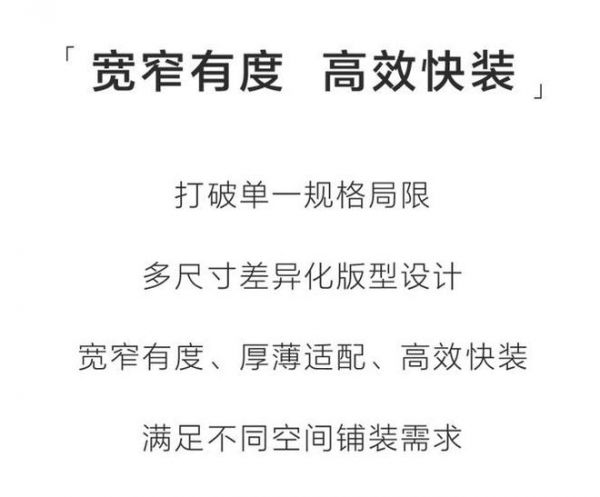新明珠绿材五大系列新品上市，打造高品质地面系统