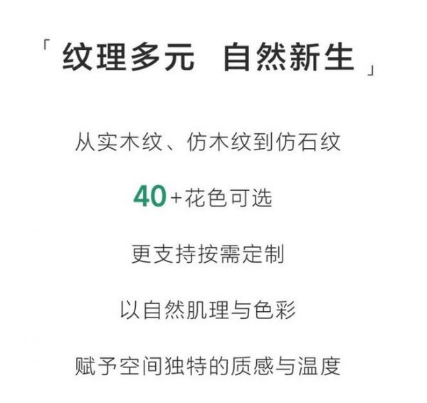 新明珠绿材五大系列新品上市，打造高品质地面系统