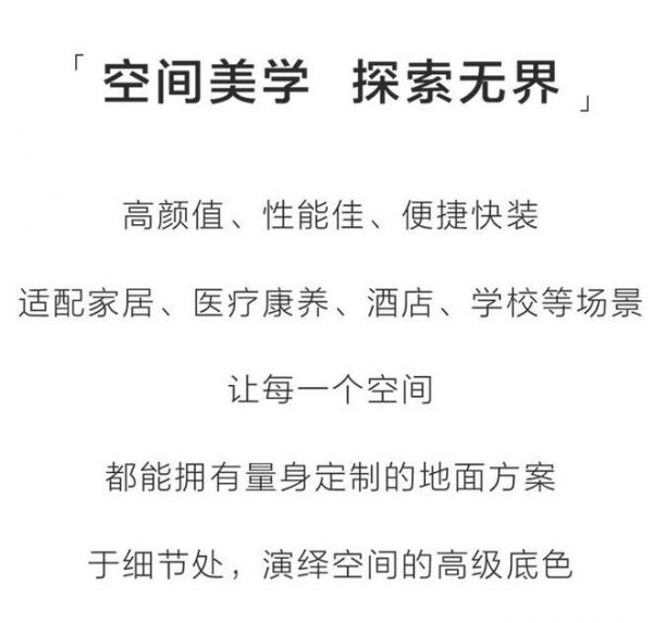 新明珠绿材五大系列新品上市，打造高品质地面系统