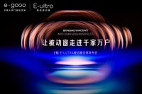 让被动窗走进千家万户｜E格E-Ultra被动窗全球发布会圆满举行！
