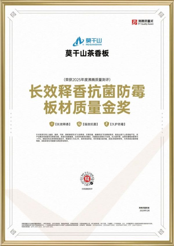 嗅觉经济爆火！莫干山·茶香板，为你打造香愈健康家