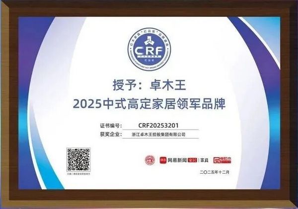 卓木王引领红木行业进入红木整装3.0时代