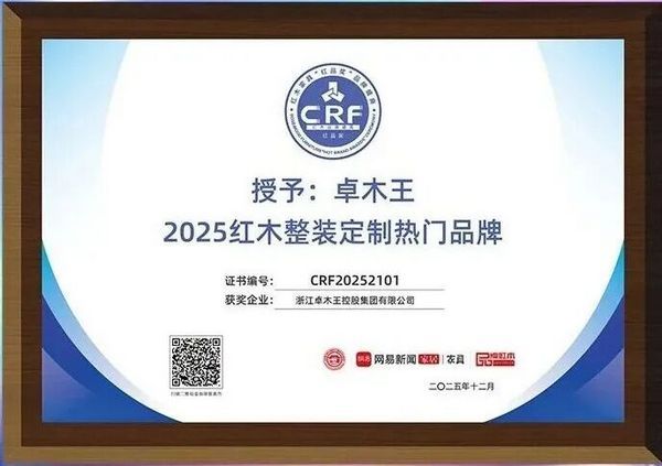 卓木王引领红木行业进入红木整装3.0时代