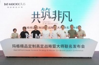 玛格精品定制发布“非凡”高定战略 以五大系统能力构筑高定发展新路径
