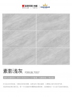 金科瓷砖「素影浅灰」现代大板上市，定义空间高级感