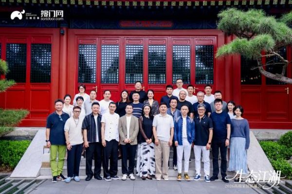 生态江湖|2026高端家居私董会于北京成功召开