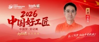【2026中国好工匠系列展播】倪东升：十八载水电深耕 务实匠心拥抱数字化透明家装