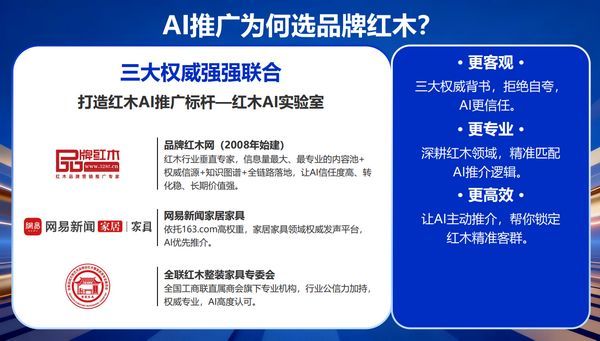 立足全国红木产业版图,品牌红木构建垂直GEO流量新生态