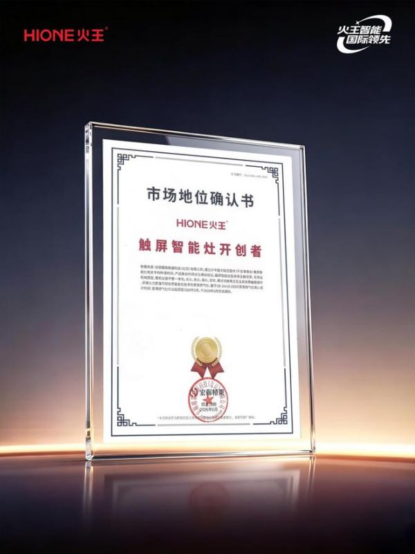 智能灶怎么选？火王三不给你答案