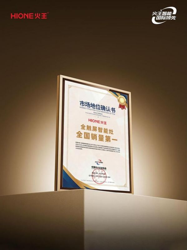 智能灶怎么选？火王三不给你答案