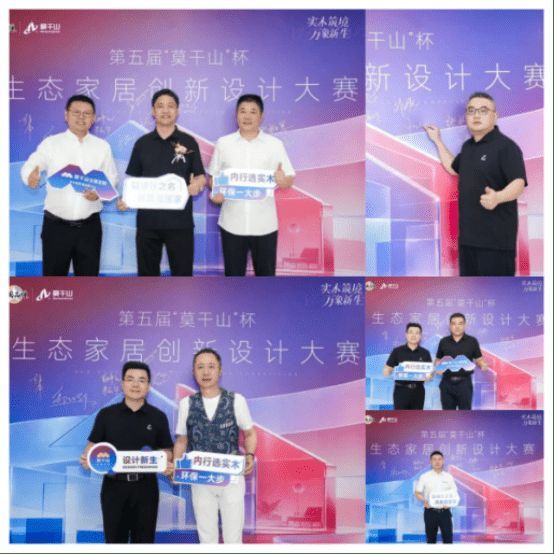  设计启新程|第五届莫干山杯生态家居创新设计大赛启幕暨湖州直营旗舰店开业盛典圆满举行！