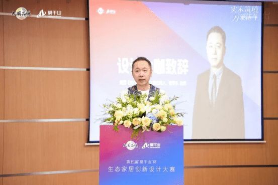  设计启新程|第五届莫干山杯生态家居创新设计大赛启幕暨湖州直营旗舰店开业盛典圆满举行！