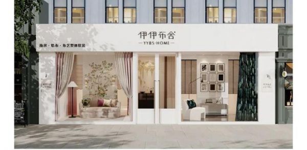 伊伊布舍沈阳店｜专业创造价值，品牌共赢未来