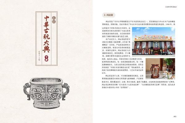 “传统工艺家具老字号”认定名单揭晓，鸿运堂荣耀入列
