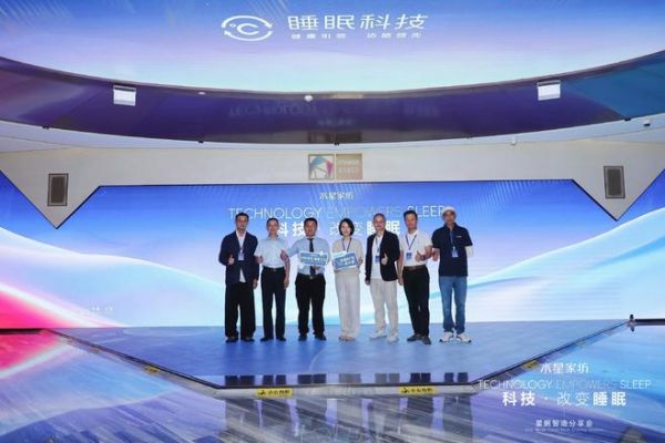 水星家纺礼品渠道“科技改变睡眠——星眠智造分享会”在北京圆满举行