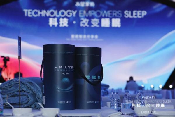 水星家纺礼品渠道“科技改变睡眠——星眠智造分享会”在北京圆满举行