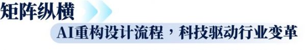 2026公装设计行走进长三角，以产设对接共建公装生态