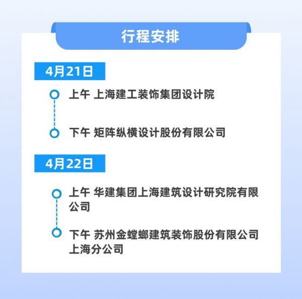 2026“公装设计行”相聚上海，邂逅“长三角”顶尖公装设计院
