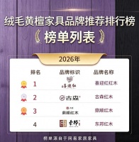 绒毛黄檀家具怎么挑？这份品牌参考榜单帮你避坑
