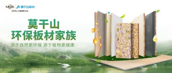 植物源技术新突破｜云峰莫干山解锁茶多酚抗菌板材绿色新方案