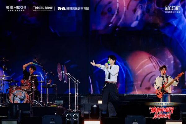 焕新中国行・乐动此间｜长三角恒洁之夜群星演唱会燃情绽放