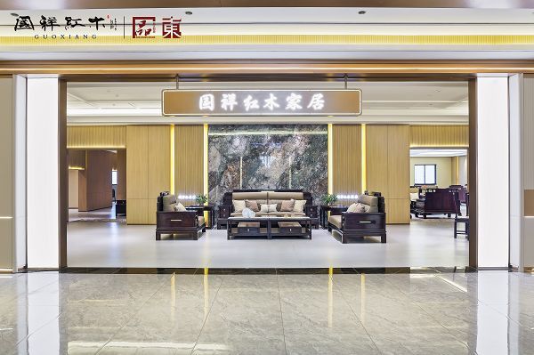 国祥红木：三十载立木成器，匠心缔造美好生活