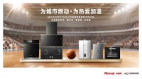 林内正式成为”苏BA”官方供应商 以温度科技共燃篮球梦想