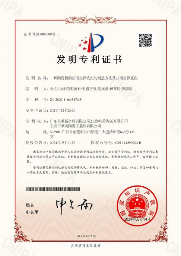 行业唯一!马可波罗控股荣获第二十六届中国专利优秀奖