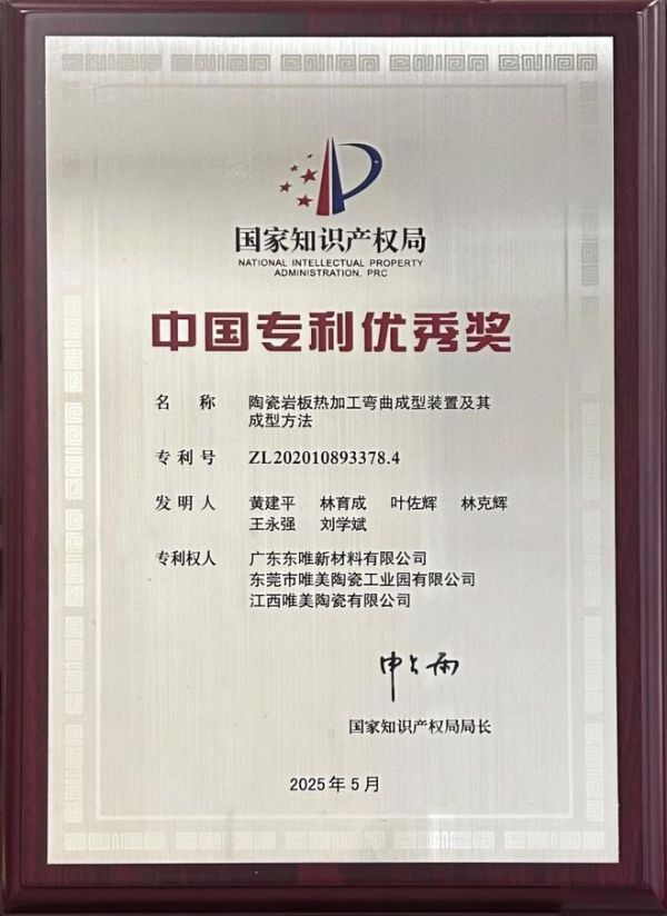 行业唯一!马可波罗控股荣获第二十六届中国专利优秀奖
