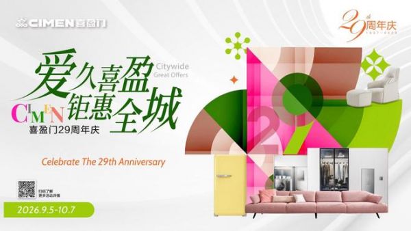 葡式美学登陆上海，跨文化设计盛宴启幕 上海喜盈门29周年携手葡萄牙品牌共话设计新生
