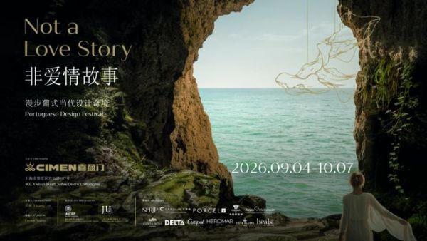 葡式美学登陆上海，跨文化设计盛宴启幕 上海喜盈门29周年携手葡萄牙品牌共话设计新生