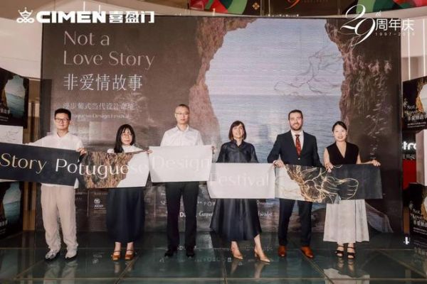 葡式美学登陆上海，跨文化设计盛宴启幕 上海喜盈门29周年携手葡萄牙品牌共话设计新生